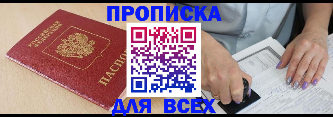 временная регистрация в квартире в Находке