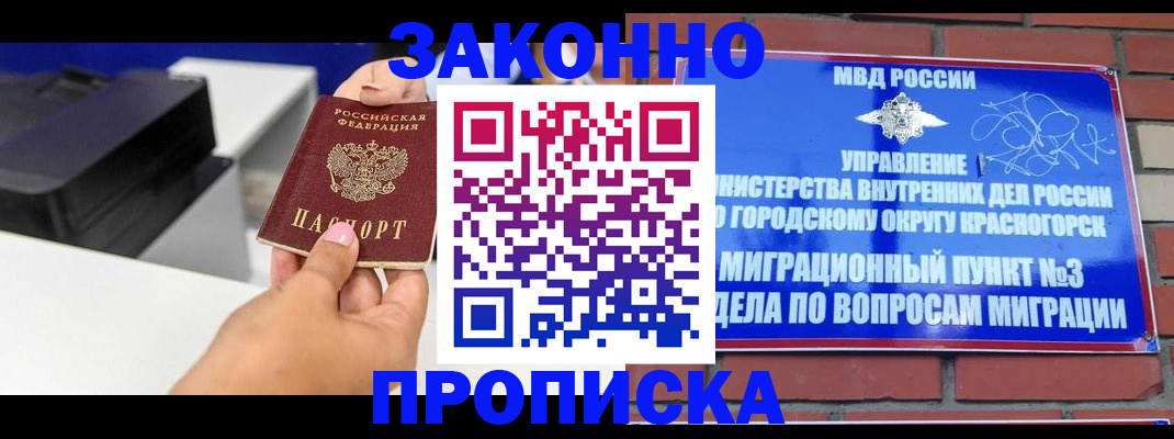 временная регистрация гарантия в Находке