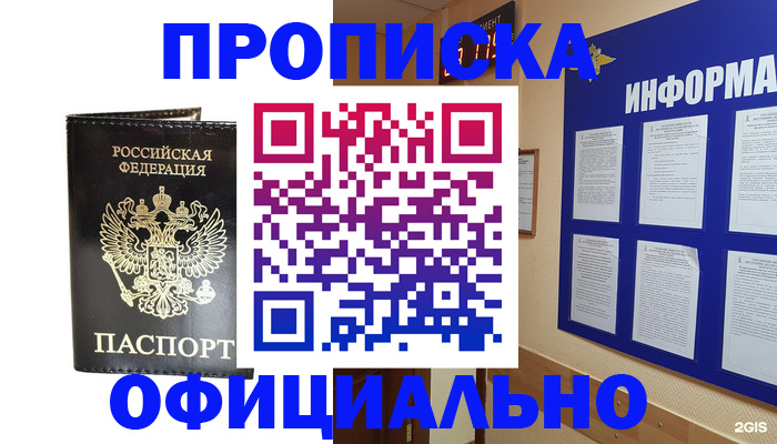 где прописаться в Находке