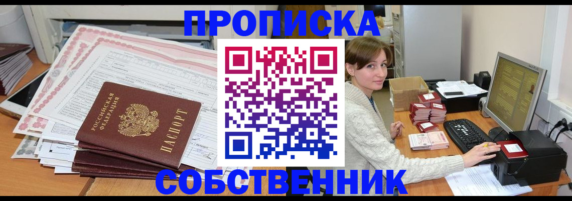 временная регистрация в квартире в Находке