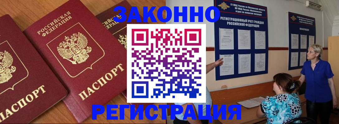 временная регистрация 2025 в Находке